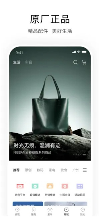 东风日产截图5