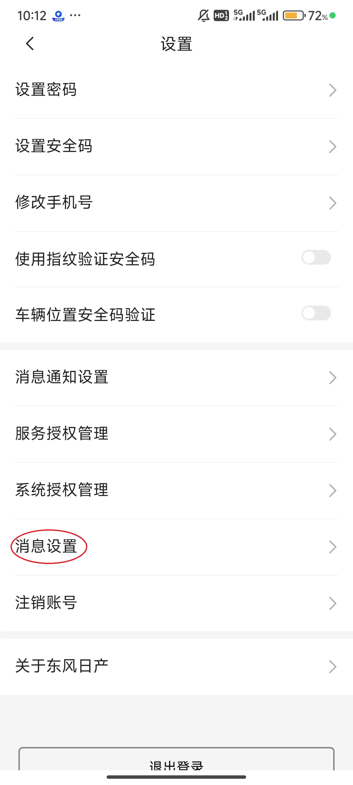 东风日产