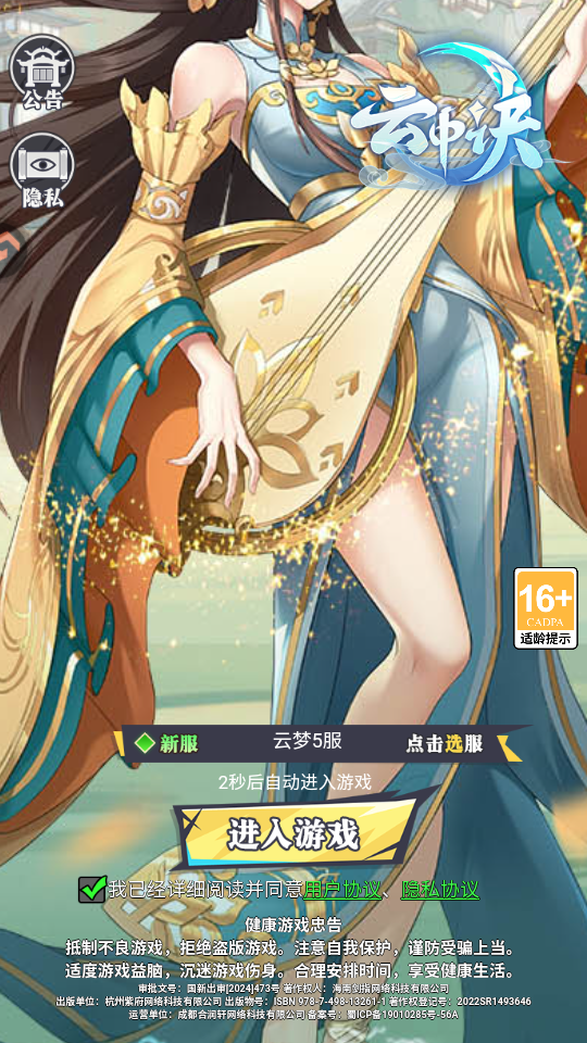 云中诀手游