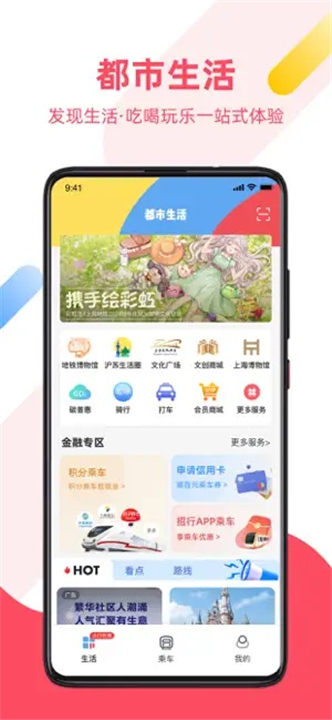 Metro大都会截图2