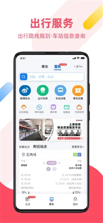 Metro大都会截图3
