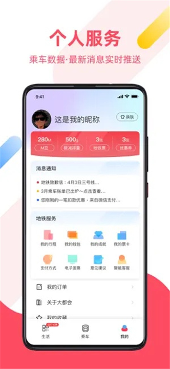 Metro大都会截图4
