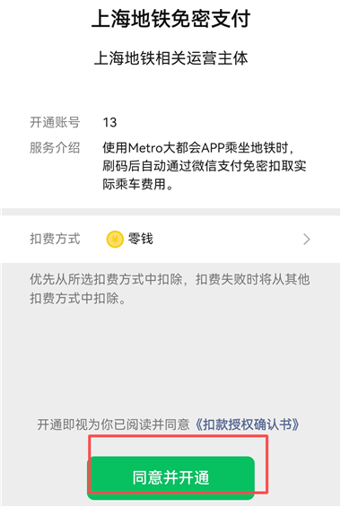 Metro大都会