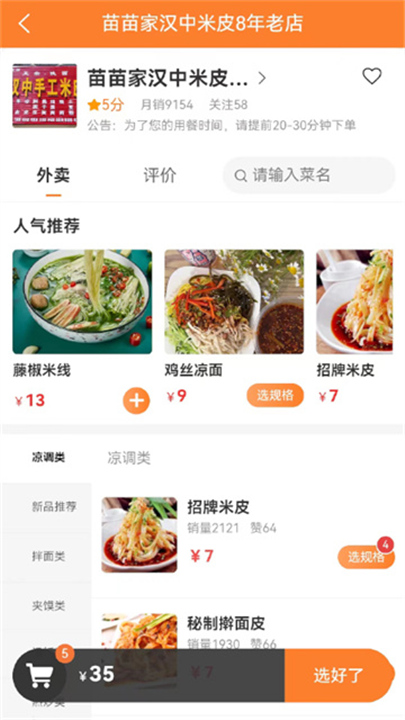 小镇外卖商家端截图1