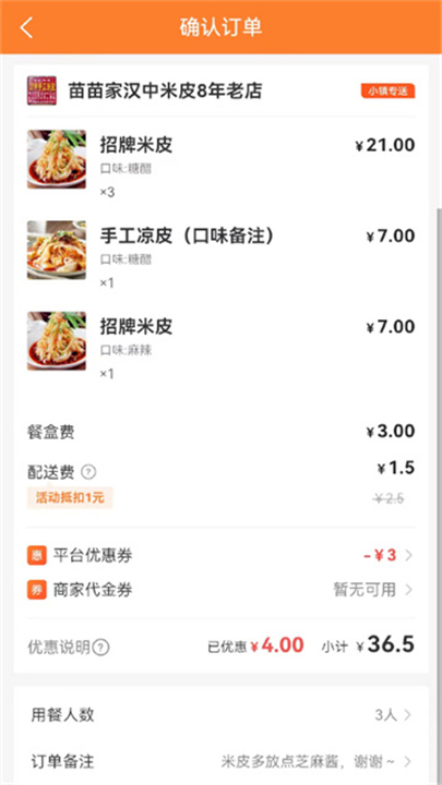 小镇外卖商家端截图2