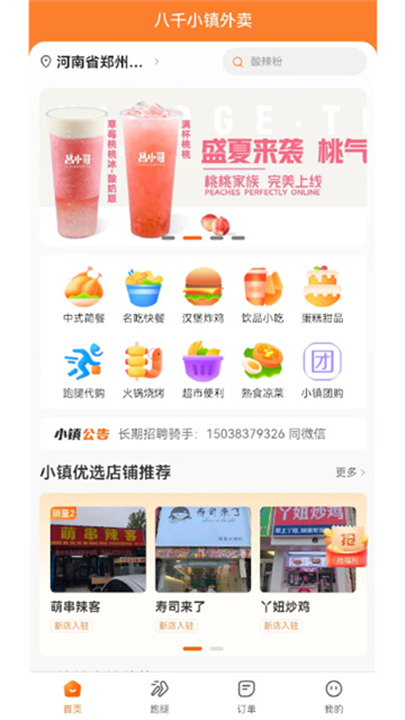 小镇外卖商家端截图4