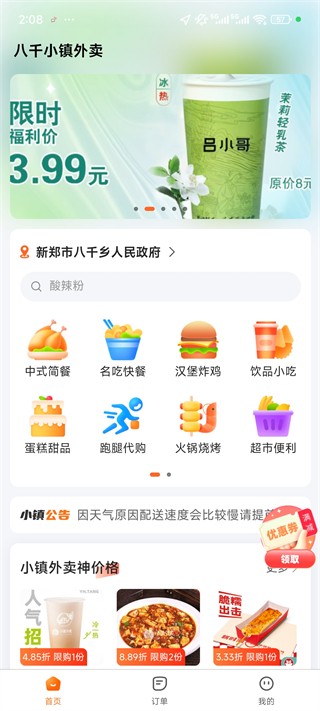 小镇外卖商家端