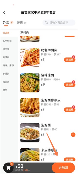 小镇外卖商家端