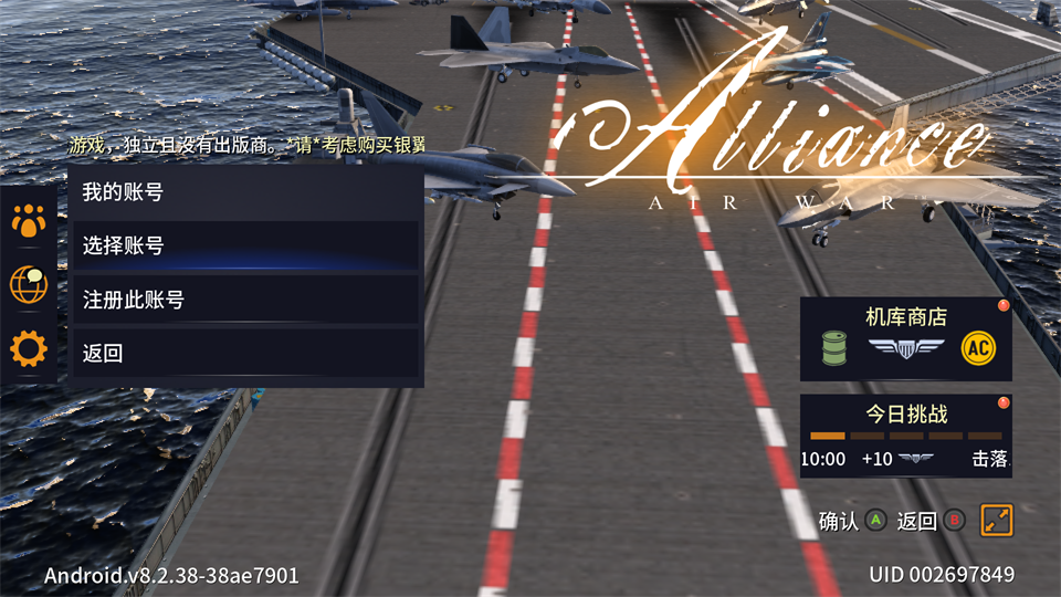 空战联盟安卓版
