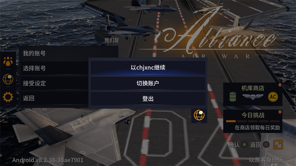空战联盟安卓版