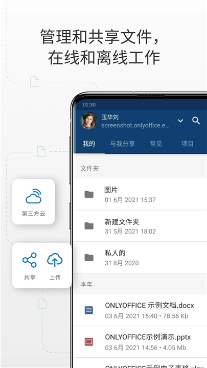 onlyoffice截图5