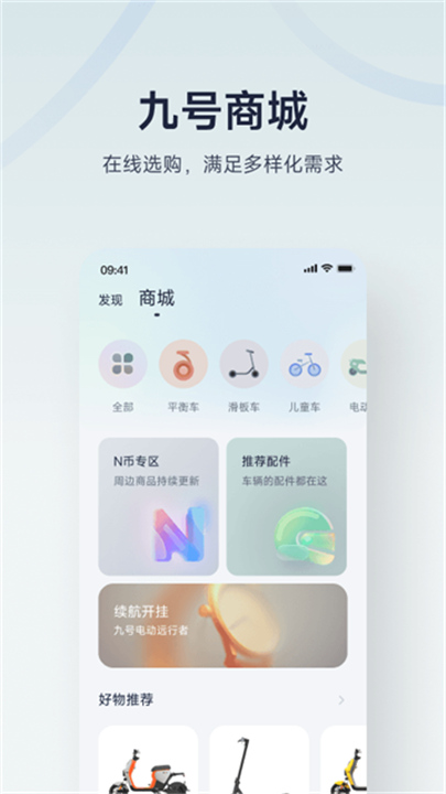 九号出行手机版截图3