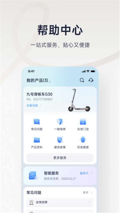 九号出行手机版截图4