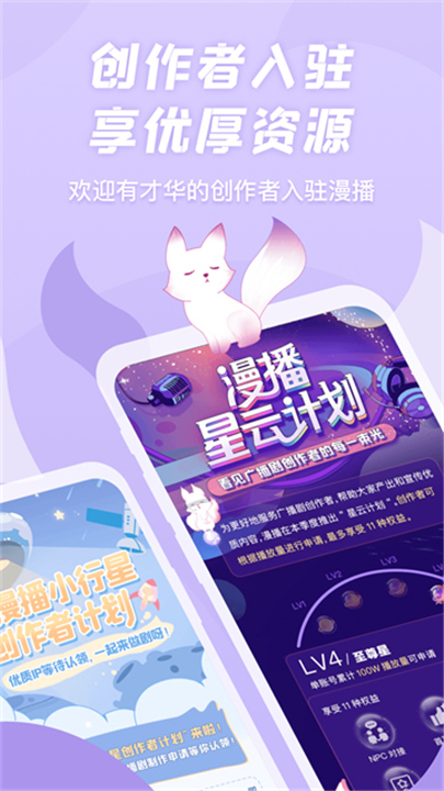 漫播广播剧App截图1