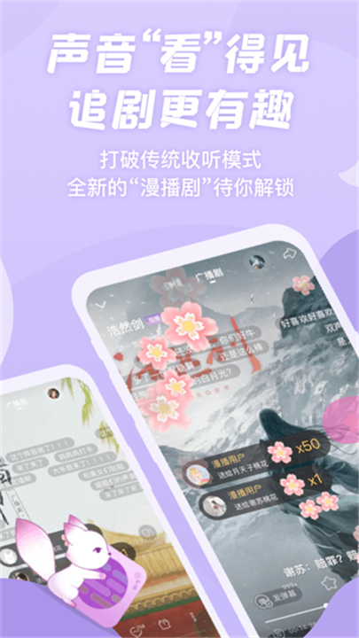 漫播广播剧App截图4