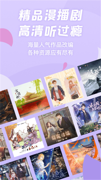 漫播广播剧App截图5