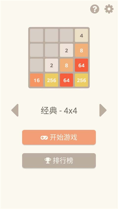 2048单机版截图5