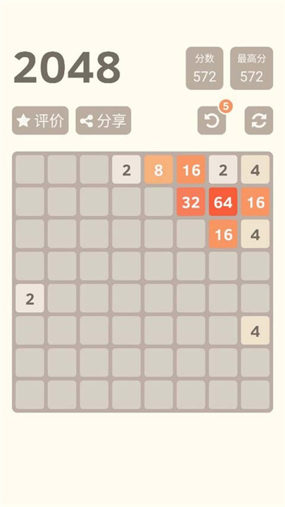 2048单机版截图4