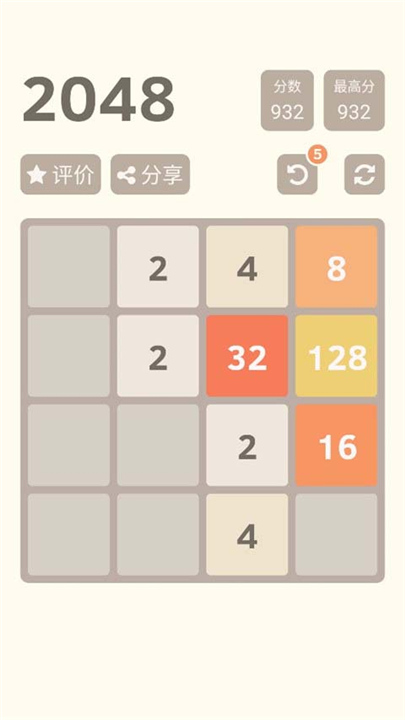 2048单机版截图1