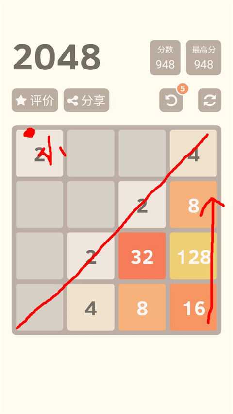 2048单机版