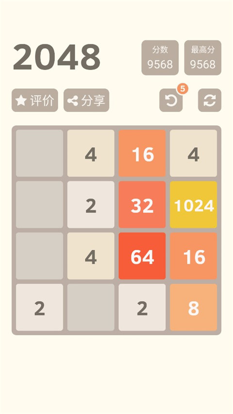 2048单机版