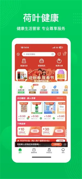 荷叶健康最新版截图1