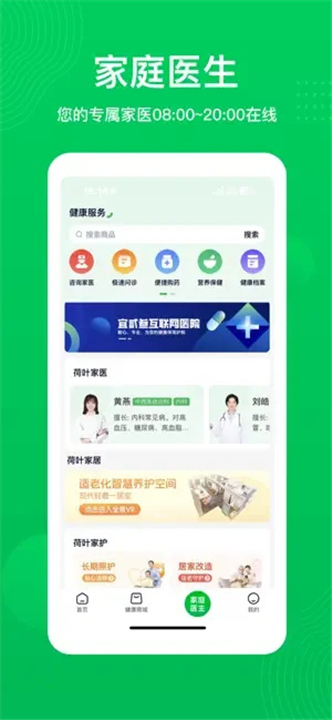 荷叶健康最新版截图3