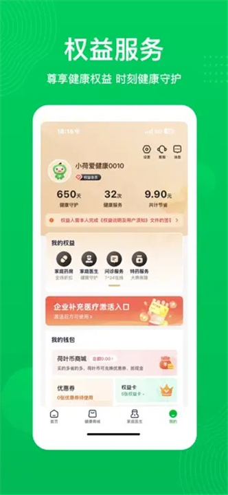 荷叶健康最新版截图4