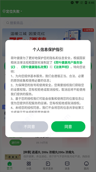 荷叶健康最新版