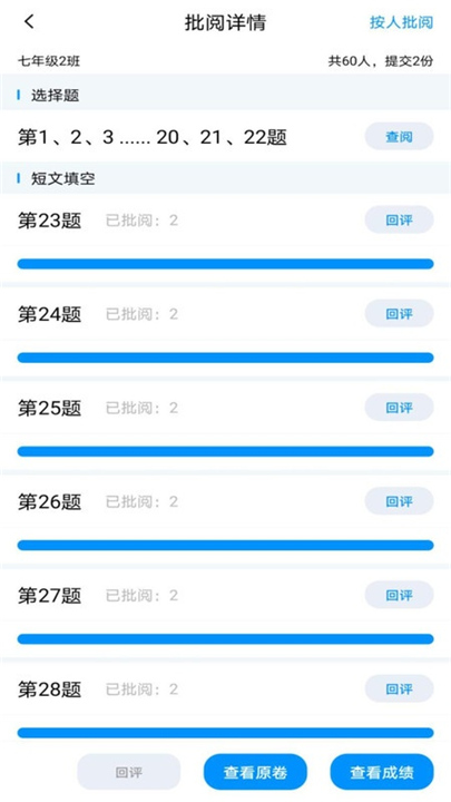 新教育教师端app截图1