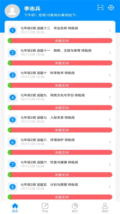 新教育教师端app截图2