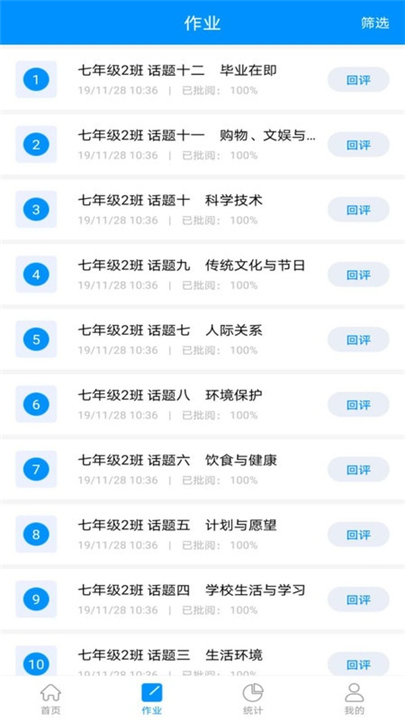 新教育教师端app截图4