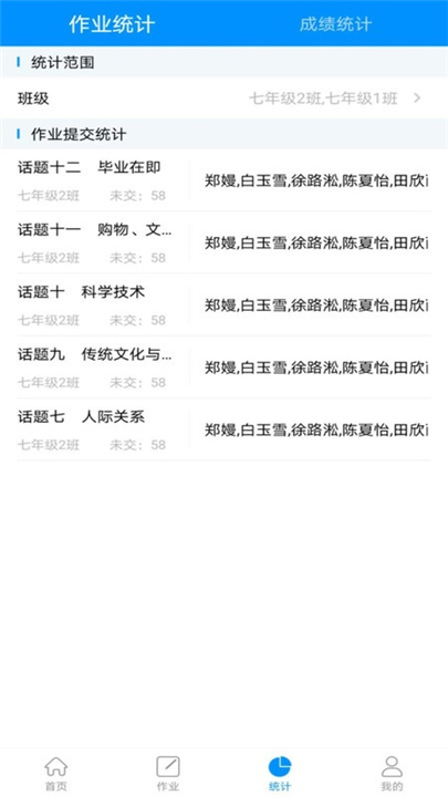 新教育教师端app截图3
