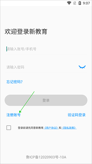 新教育教师端app