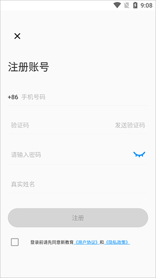 新教育教师端app