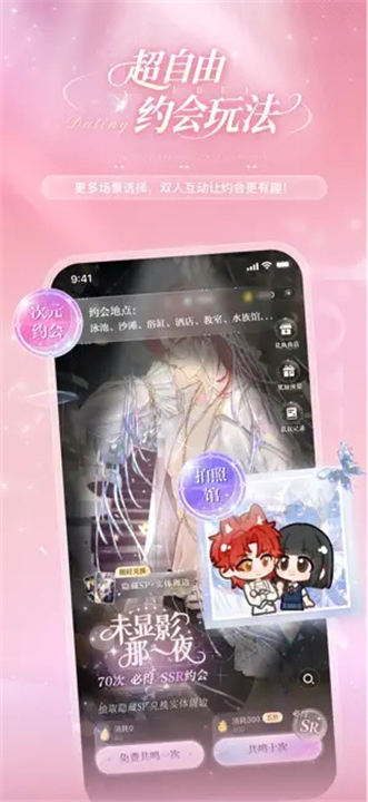 破次元恋人官方版截图3