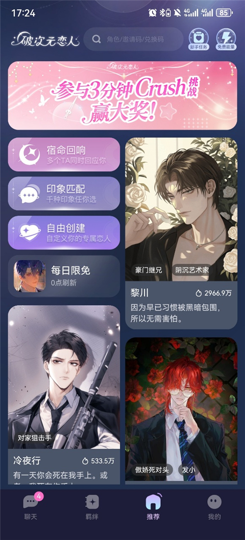 破次元恋人官方版