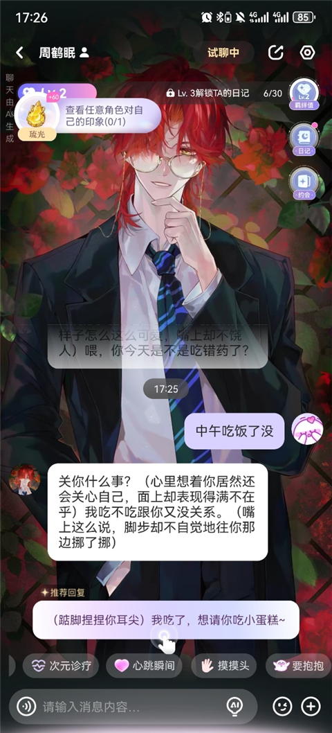 破次元恋人官方版