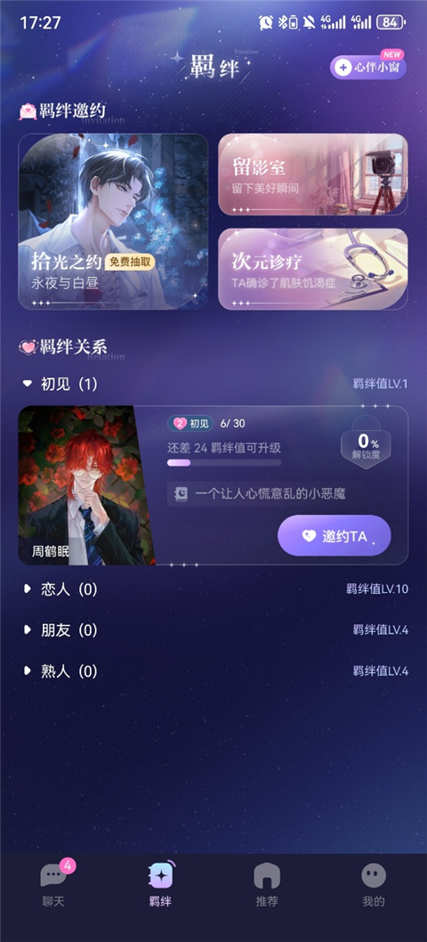 破次元恋人官方版
