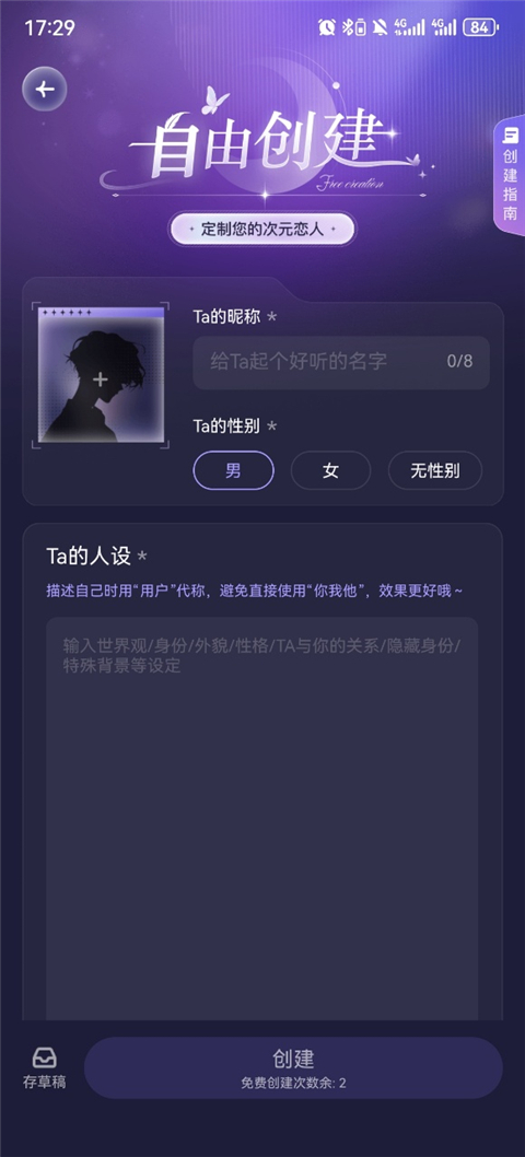 破次元恋人官方版