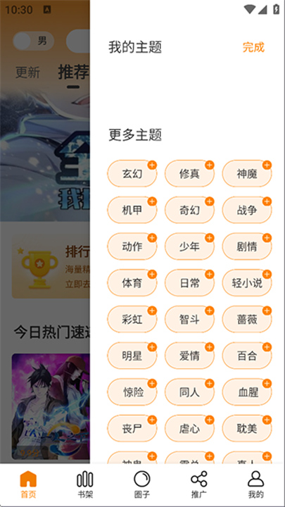 漫天星2026截图1
