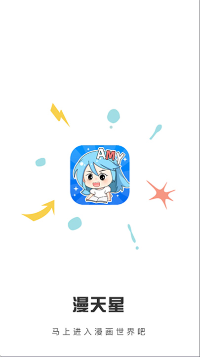 漫天星2026截图4