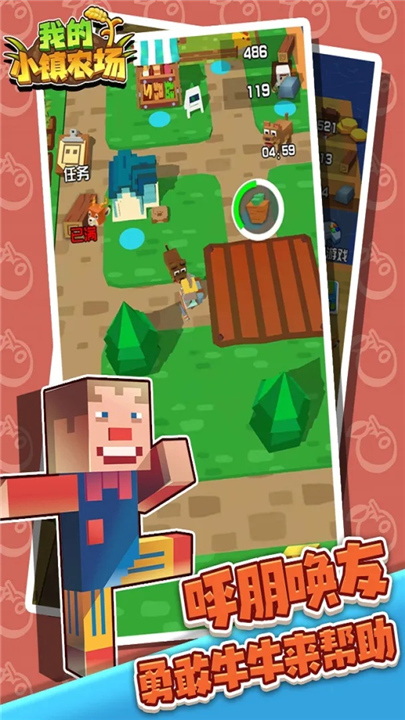 我的小镇农场截图3