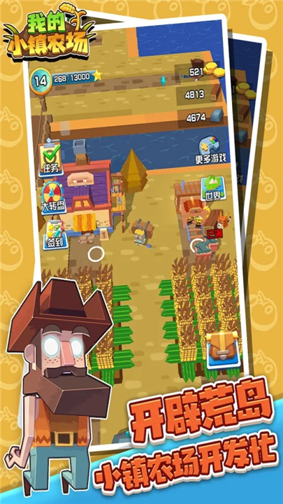 我的小镇农场截图4