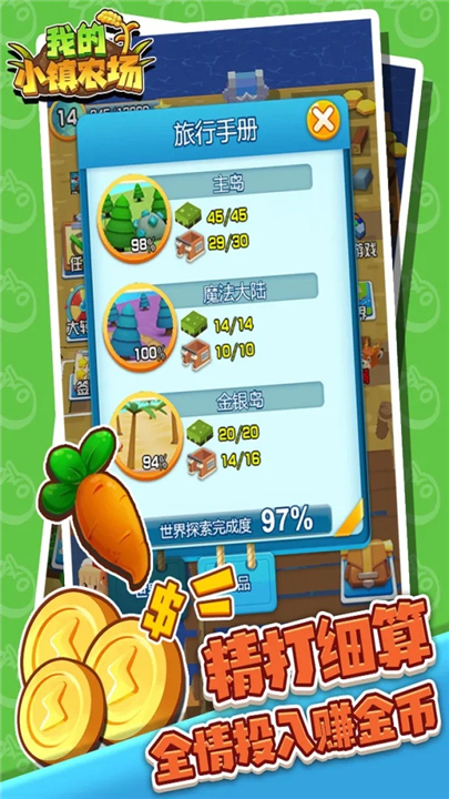 我的小镇农场截图2