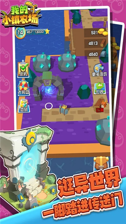 我的小镇农场截图1