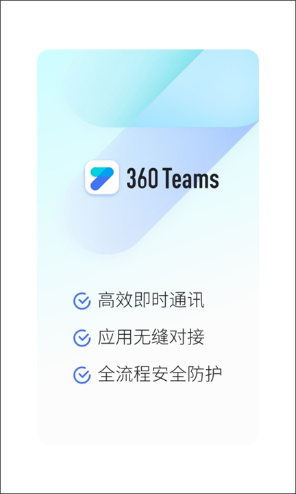 360Teams截图1