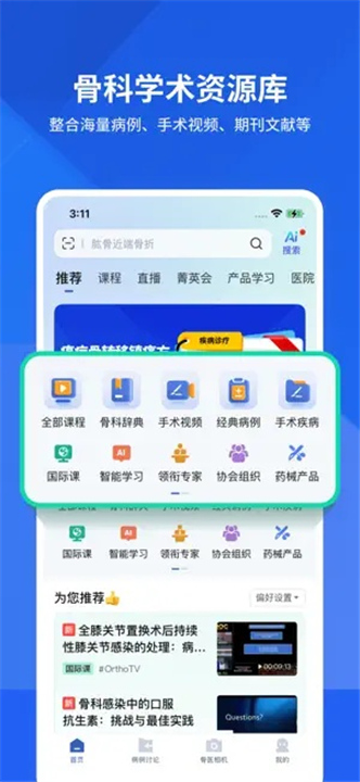 唯医骨科截图1