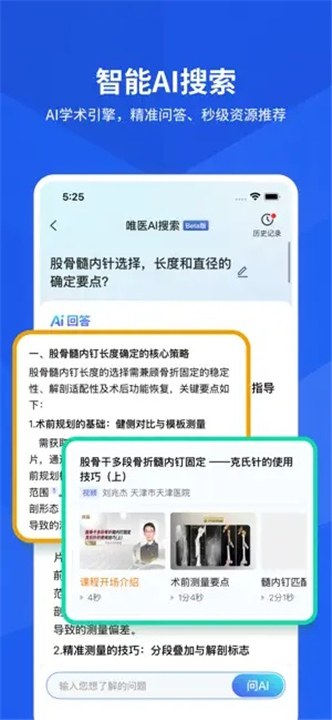 唯医骨科截图2