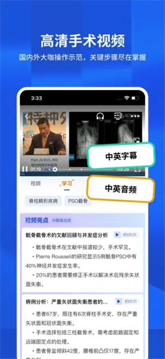 唯医骨科截图3